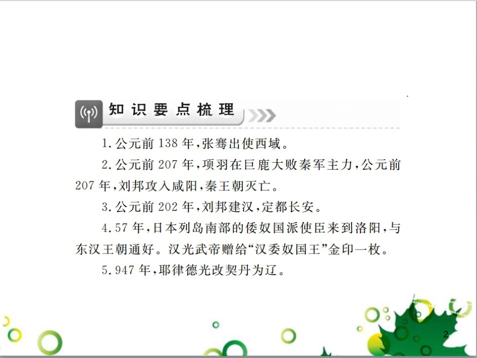 中考英语专题复习 前题型专题探究 专题一 听力理解课件 (159)_第2页