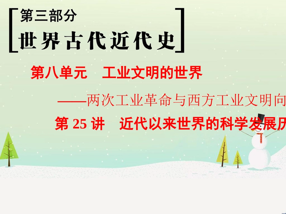 高考历史一轮总复习 第1部分 中国古代史 第1单元 第1讲 先秦时期的政治、经济和思想文化课件 (11)_第1页