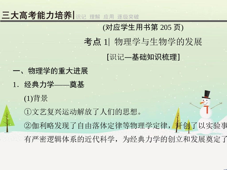 高考历史一轮总复习 第1部分 中国古代史 第1单元 第1讲 先秦时期的政治、经济和思想文化课件 (11)_第3页