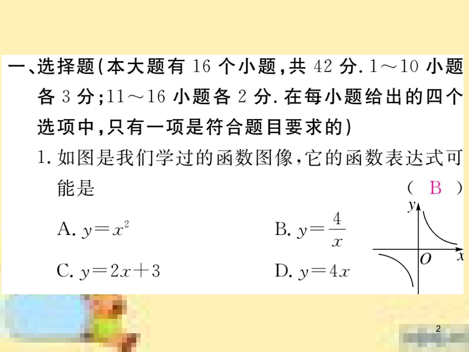 九年级英语下册 Unit 10 Get Ready for the Future语法精练及易错归纳作业课件 （新版）冀教版 (255)_第2页