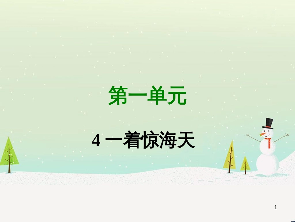 高中政治 第1课 生活在人民当家作主的国家 第2框 政治权利与义务参与政治生活的基础课件 新人教版必修2 (407)_第1页