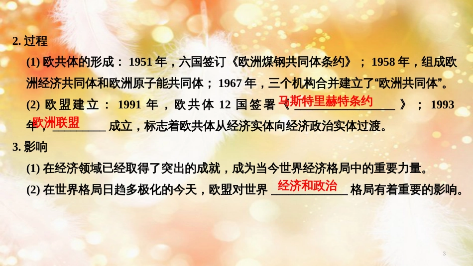 高考历史一轮复习 专题十二 当今世界经济的全球化趋势 第26讲 当今世界经济的区域集团化和全球化趋势课件 人民版_第3页