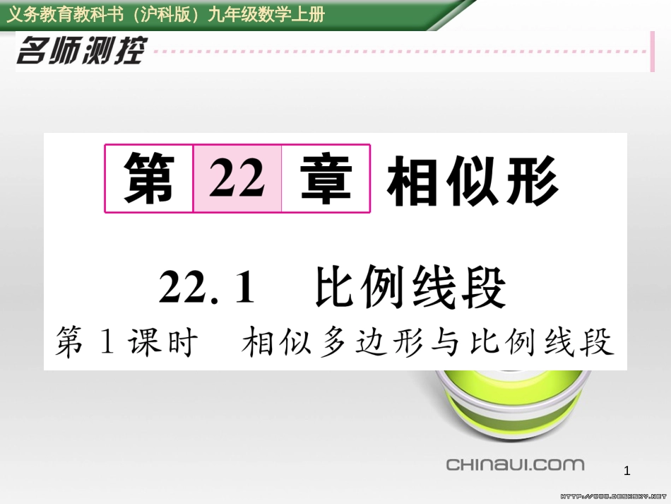 九年级数学上册 23.3.1 相似三角形课件 （新版）华东师大版 (220)_第1页