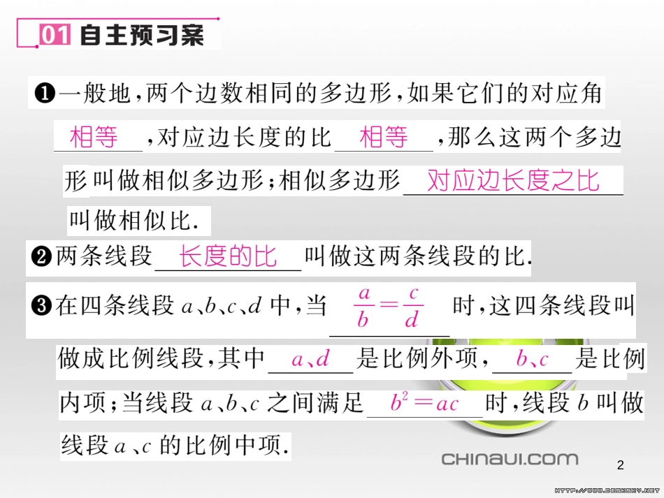 九年级数学上册 23.3.1 相似三角形课件 （新版）华东师大版 (220)_第2页