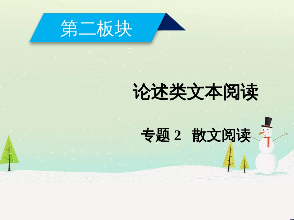 高考地理一轮复习 第3单元 从地球圈层看地理环境 答题模板2 气候成因和特征描述型课件 鲁教版必修1 (283)_第1页