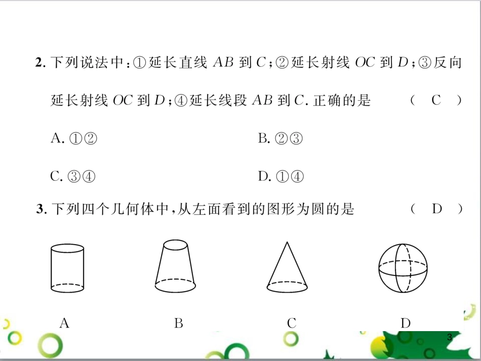 三年级语文上册 第三单元期末总复习课件 新人教版 (1414)_第3页