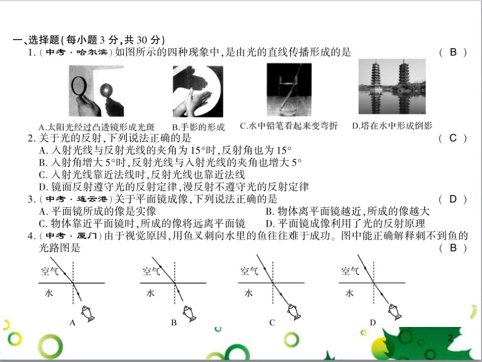 三年级语文上册 第三单元期末总复习课件 新人教版 (81)_第2页