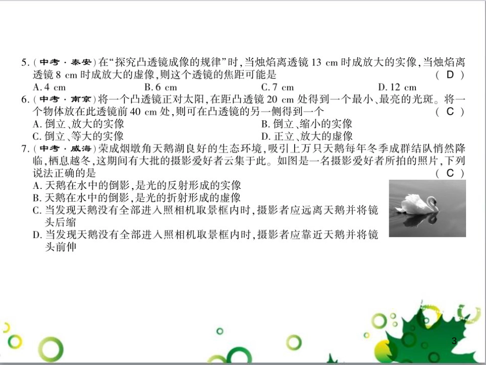 三年级语文上册 第三单元期末总复习课件 新人教版 (81)_第3页