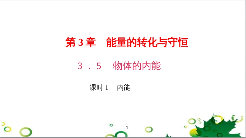 三年级语文上册 第三单元期末总复习课件 新人教版 (713)_第1页