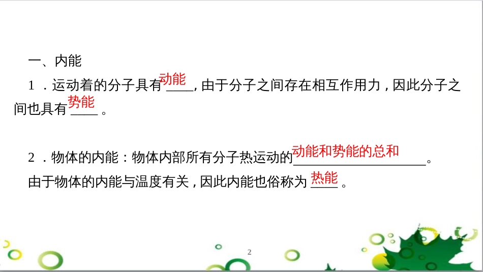 三年级语文上册 第三单元期末总复习课件 新人教版 (713)_第2页