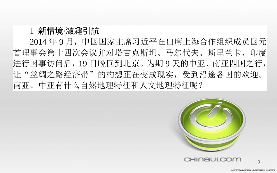 高中政治 第一单元 文化与生活 第一课 文化与社会 第一框 体味文化课件 新人教版必修3 (37)_第2页