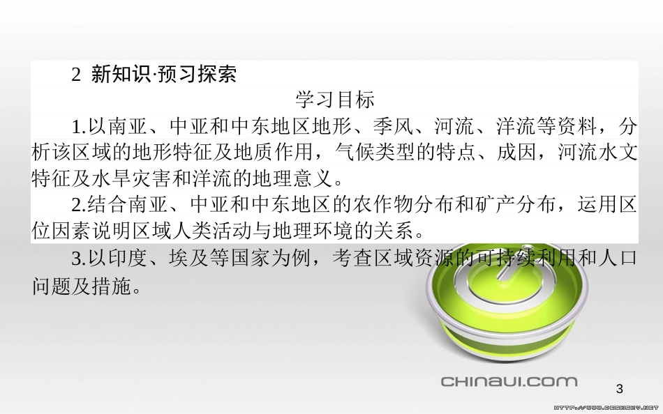 高中政治 第一单元 文化与生活 第一课 文化与社会 第一框 体味文化课件 新人教版必修3 (37)_第3页