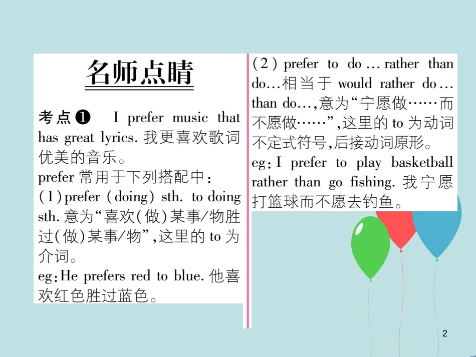 （遵义专版）九年级英语全册 Unit 9 I like music that I can dance to（第1课时）Section A（1a-2d）作业课件 （新版）人教新目标版_第2页