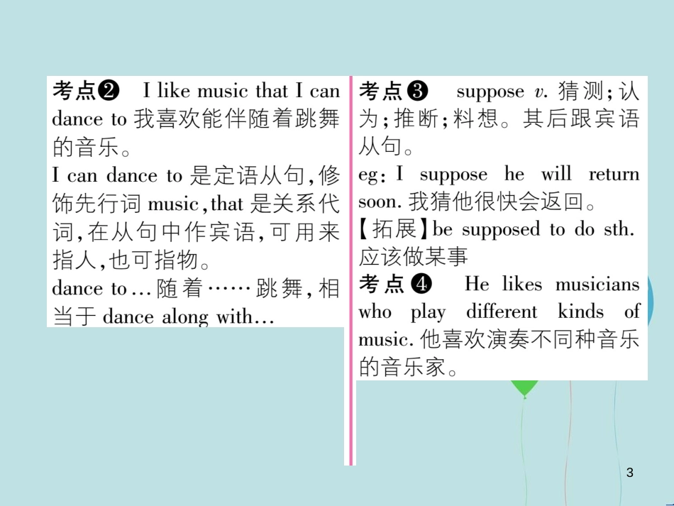 （遵义专版）九年级英语全册 Unit 9 I like music that I can dance to（第1课时）Section A（1a-2d）作业课件 （新版）人教新目标版_第3页