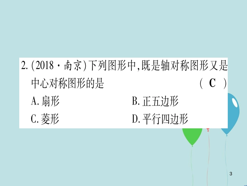 （云南专用）2019中考数学 第一轮 考点系统复习 第7章 图形与变换 第3节 图形的平移、旋转、对称与位似作业课件_第3页