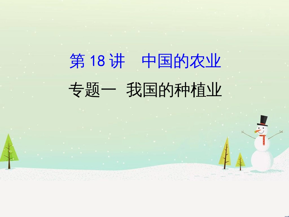 高考地理二轮复习 考前三个月 第二部分 专题二 解题技能提升练 11 基础知识调用专练——破解“基础知识用不上”困惑课件 (599)_第1页