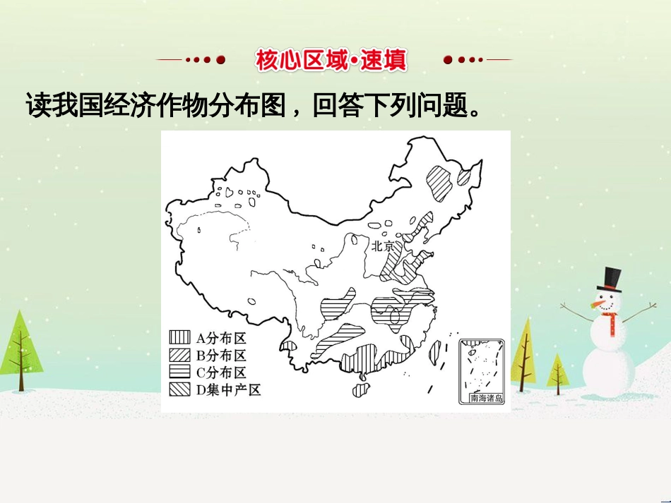 高考地理二轮复习 考前三个月 第二部分 专题二 解题技能提升练 11 基础知识调用专练——破解“基础知识用不上”困惑课件 (599)_第2页