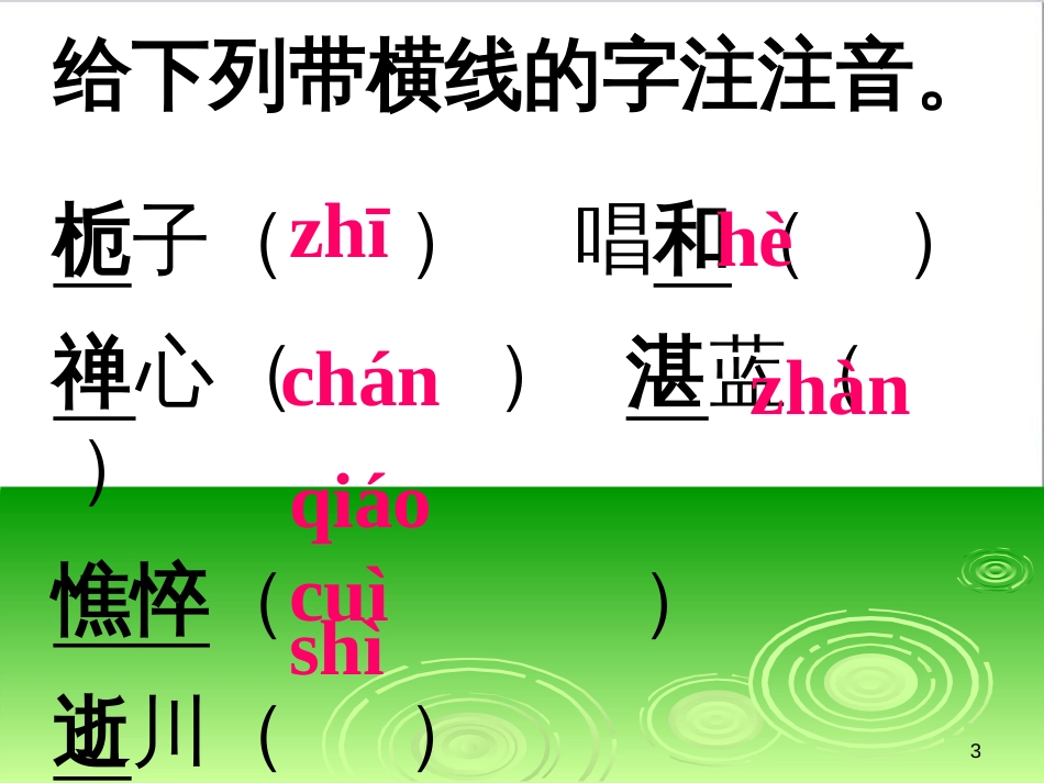 六年级语文上册 综合 与诗同行课件 新人教版 (114)_第3页