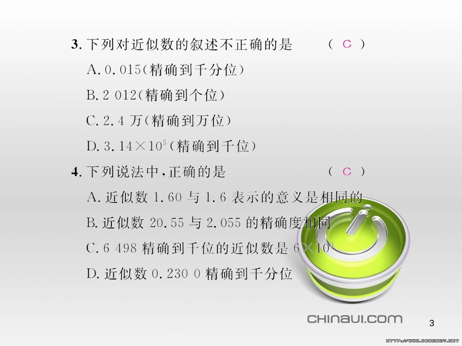 七年级数学上册 第一章 有理数考试热点突破（遵义题组）习题课件 （新版）新人教版 (98)_第3页