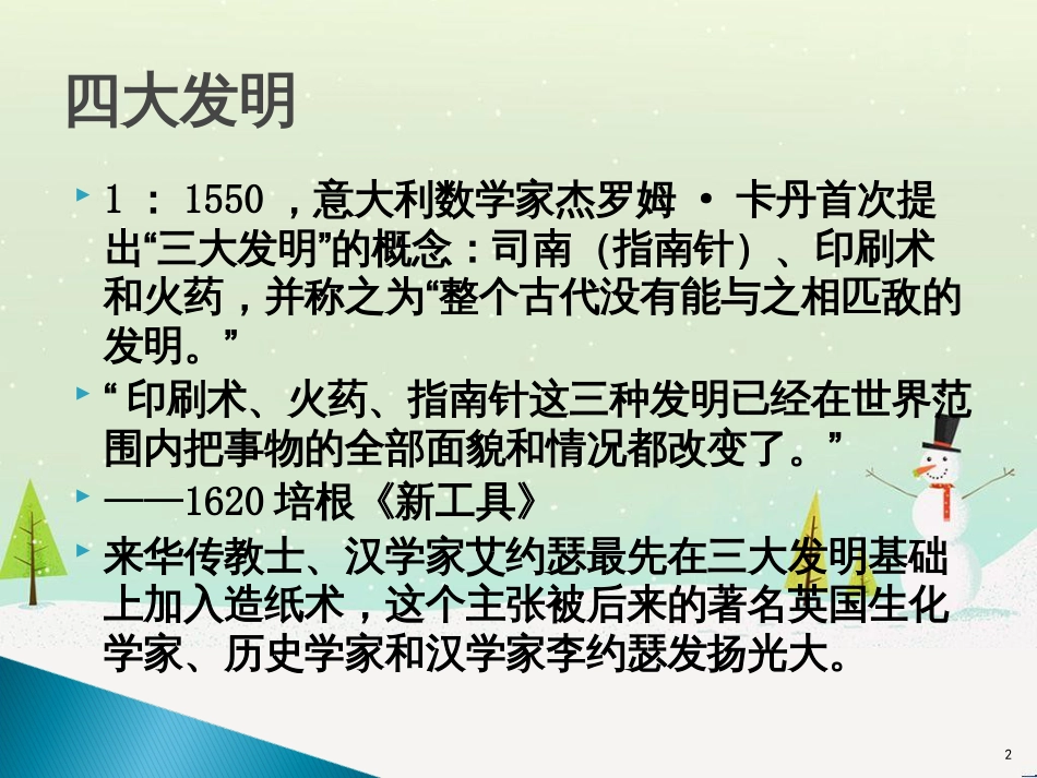 高中政治 第1课 生活在人民当家作主的国家 第2框 政治权利与义务参与政治生活的基础课件 新人教版必修2 (823)_第2页