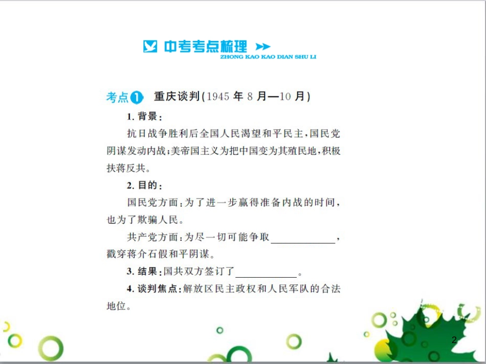 中考历史总复习 模块一 中国古代史 第一单元 中华文明的起源、国家的产生和社会的发展课时提升课件 (20)_第2页