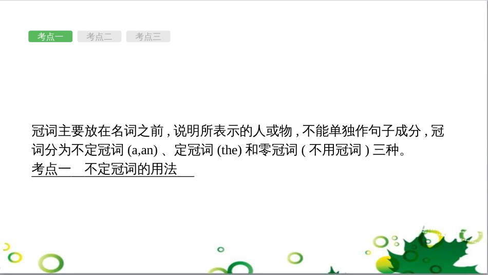 中考英语专题复习 前题型专题探究 专题一 听力理解课件 (281)_第3页