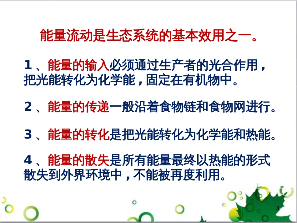 高中生物 专题5 生态工程 阶段复习课课件 新人教版选修3 (214)_第3页