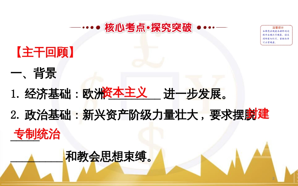 高考历史一轮复习 中外历史人物评说 第一单元 中外的政治家、思想家和科学家课件 新人教版选修4 (31)_第2页