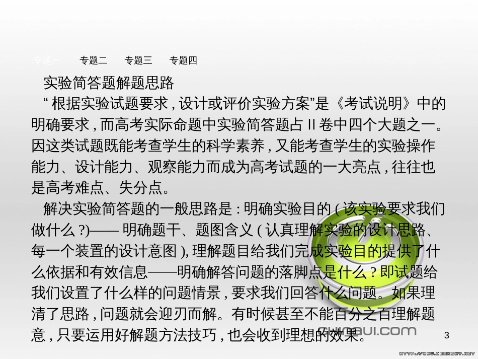 高中政治 第一单元 文化与生活综合探究课件 新人教版必修3 (158)_第3页