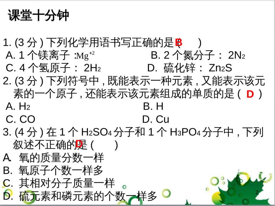 三年级语文上册 第三单元期末总复习课件 新人教版 (439)_第2页