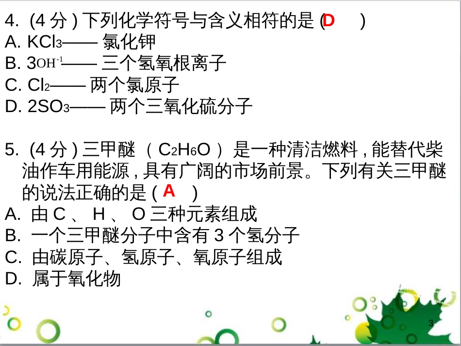 三年级语文上册 第三单元期末总复习课件 新人教版 (439)_第3页