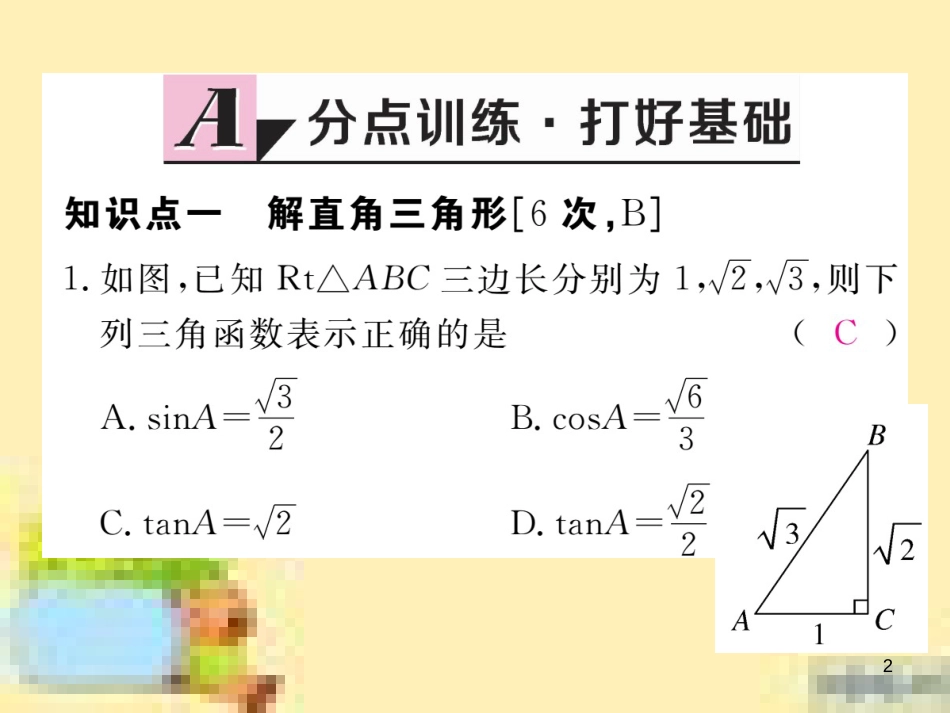 九年级英语下册 Unit 10 Get Ready for the Future语法精练及易错归纳作业课件 （新版）冀教版 (244)_第2页