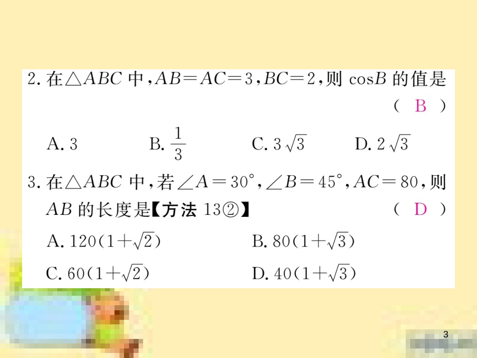 九年级英语下册 Unit 10 Get Ready for the Future语法精练及易错归纳作业课件 （新版）冀教版 (244)_第3页