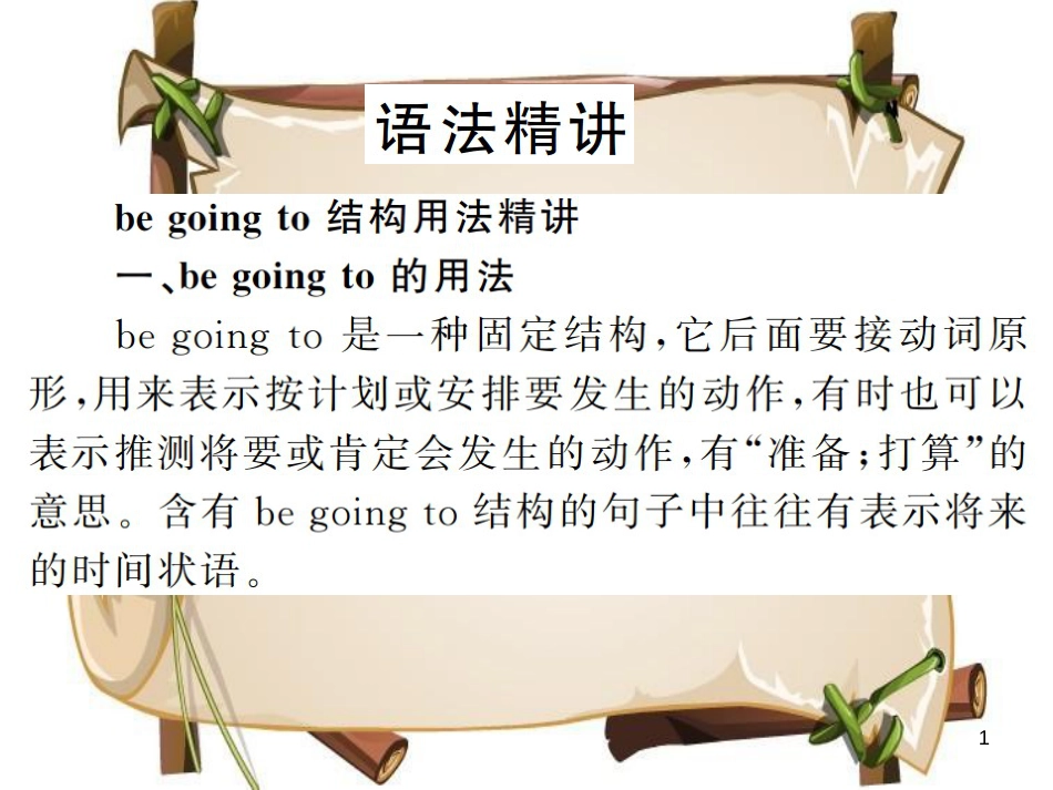 （河南专用）八年级英语上册 Unit 6 I’m going to study computer science语法小专题习题课件 （新版）人教新目标版_第1页