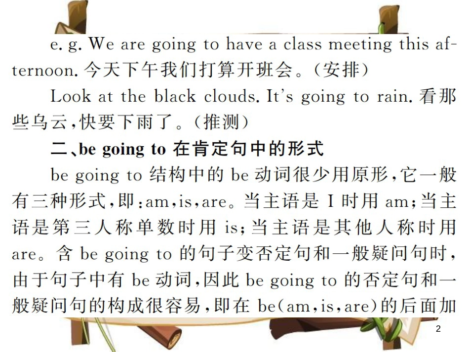 （河南专用）八年级英语上册 Unit 6 I’m going to study computer science语法小专题习题课件 （新版）人教新目标版_第2页
