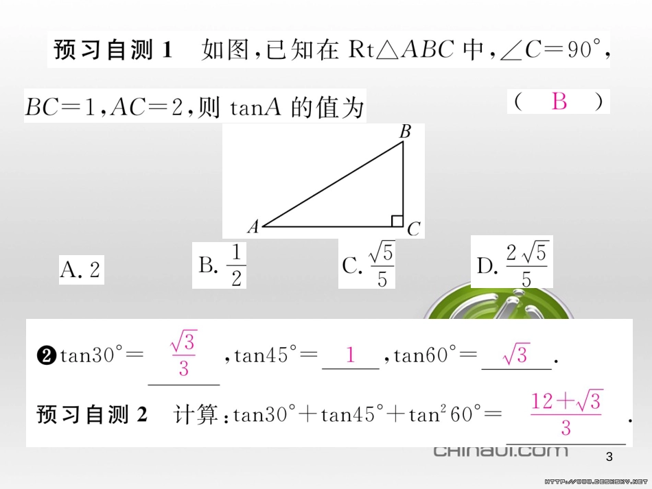 九年级数学上册 23.3.1 相似三角形课件 （新版）华东师大版 (146)_第3页