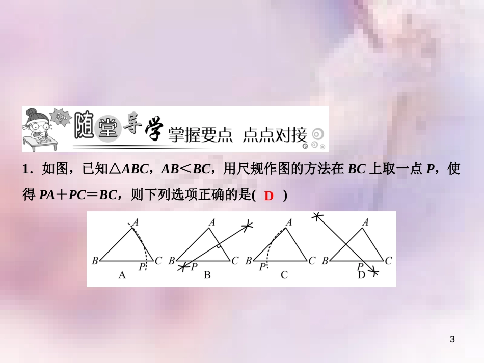 八年级数学上册 第13章 轴对称 13.1 轴对称 13.1.2 第2课时 作对称轴课件 （新版）新人教版_第3页