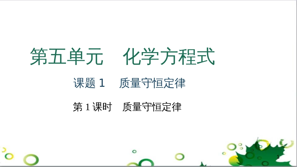 三年级语文上册 第三单元期末总复习课件 新人教版 (551)_第1页