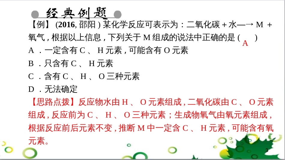 三年级语文上册 第三单元期末总复习课件 新人教版 (551)_第3页