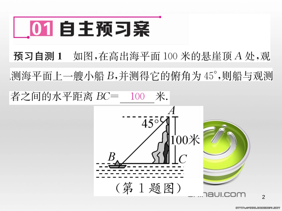 九年级数学上册 23.3.1 相似三角形课件 （新版）华东师大版 (150)_第2页