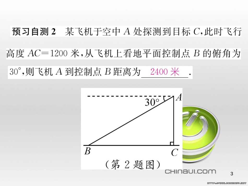 九年级数学上册 23.3.1 相似三角形课件 （新版）华东师大版 (150)_第3页