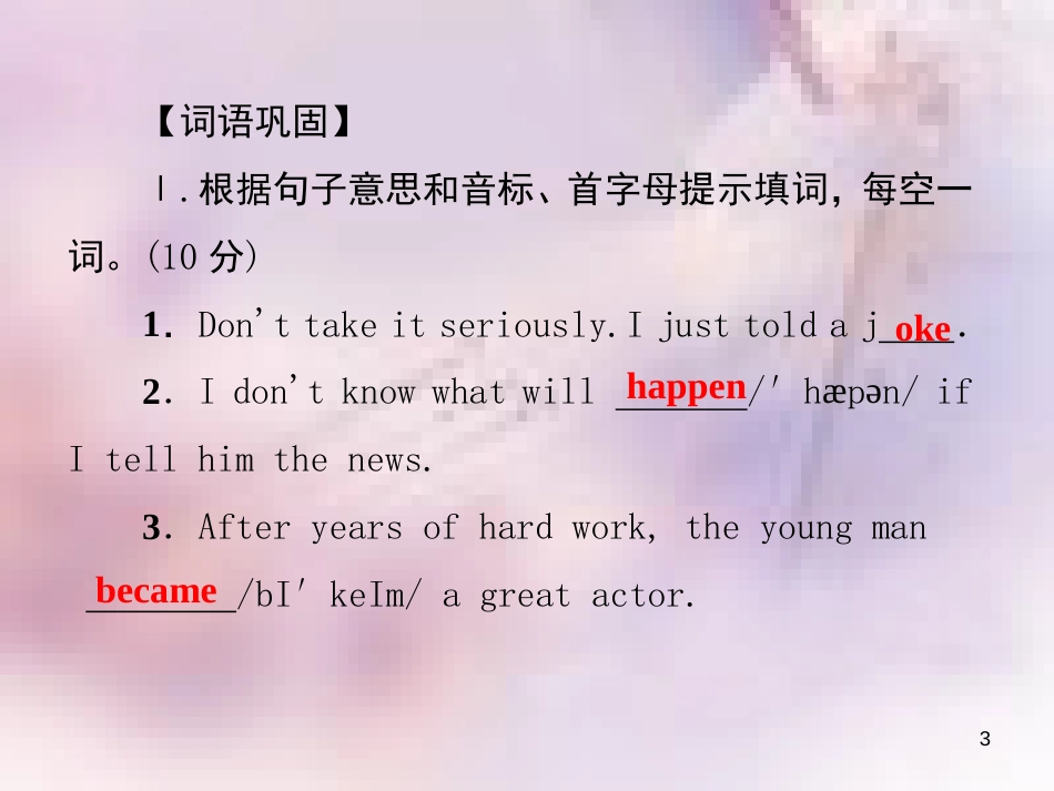 八年级英语上册 Unit 5 Do you want to watch a game show基础知识检测导学课件 （新版）人教新目标版_第3页
