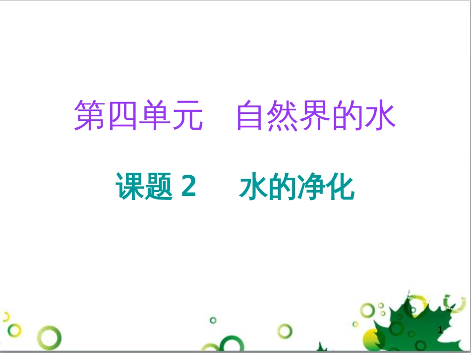 三年级语文上册 第三单元期末总复习课件 新人教版 (435)_第1页