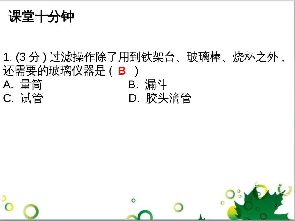 三年级语文上册 第三单元期末总复习课件 新人教版 (435)_第2页