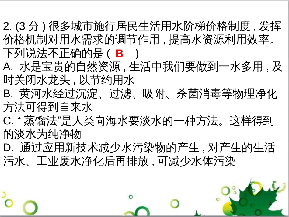 三年级语文上册 第三单元期末总复习课件 新人教版 (435)_第3页