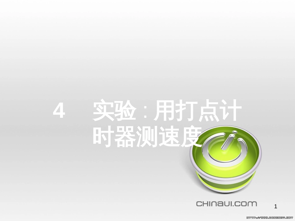 高中政治 第一单元 文化与生活综合探究课件 新人教版必修3 (283)_第1页