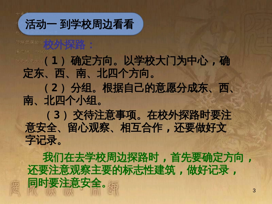 三年级品德与社会下册 4.2 校外探路课件3 新人教版_第3页