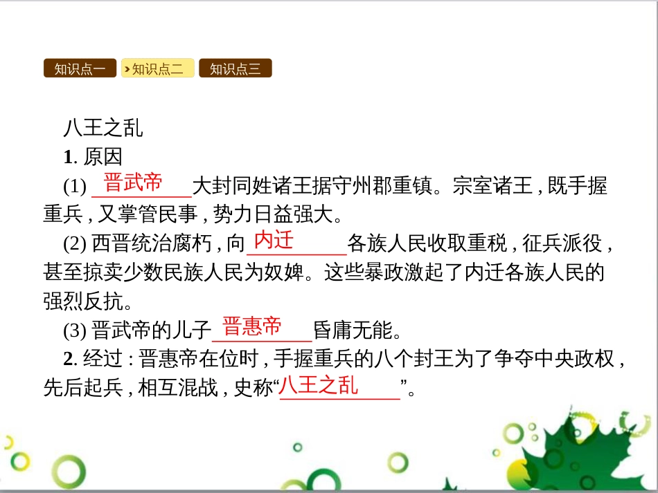 三年级语文上册 第三单元期末总复习课件 新人教版 (1228)_第3页