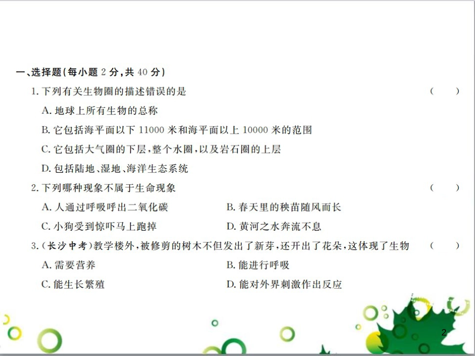 三年级语文上册 第三单元期末总复习课件 新人教版 (1316)_第2页