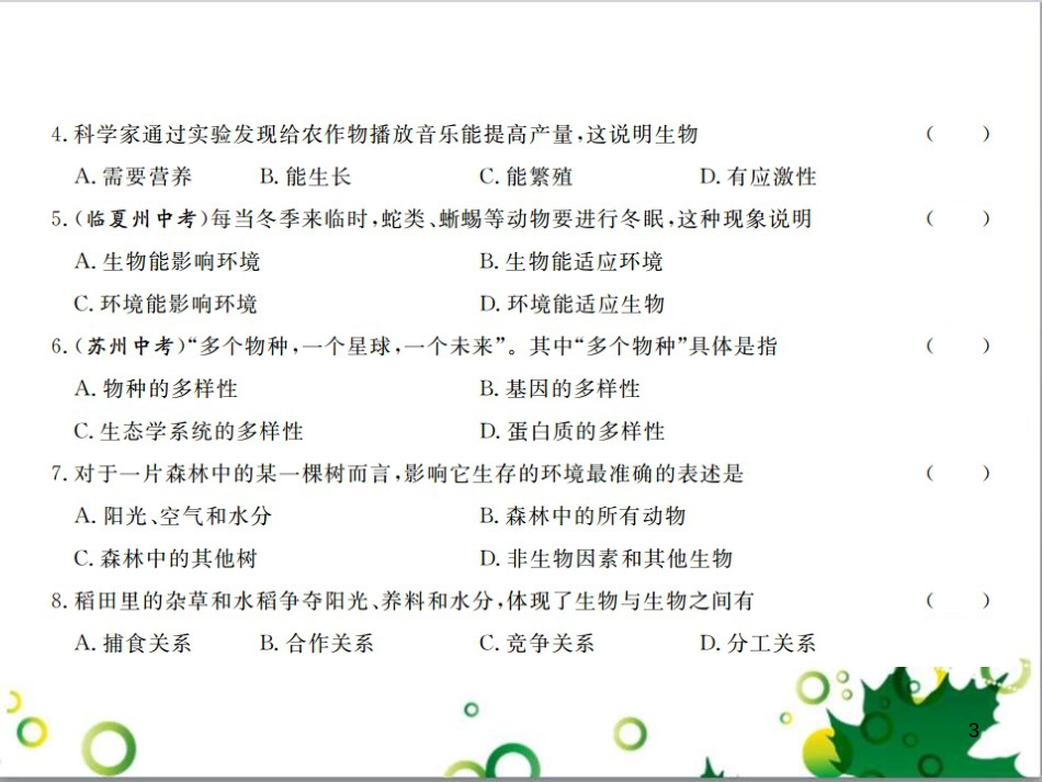 三年级语文上册 第三单元期末总复习课件 新人教版 (1316)_第3页